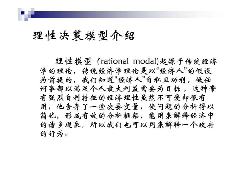 理性决策模型概述及案例分析.ppt_第2页