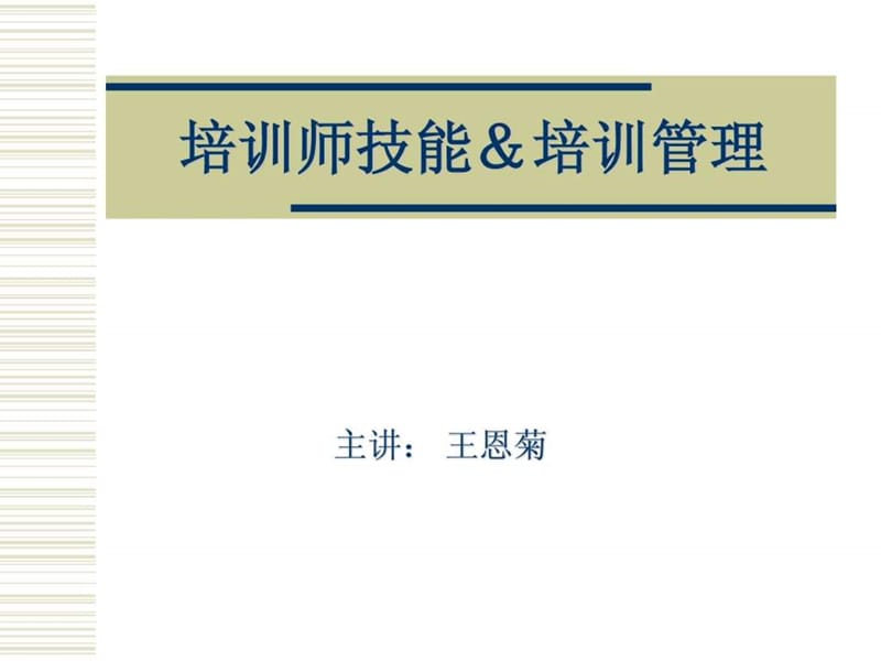 培训班讲义(新版).ppt_第1页