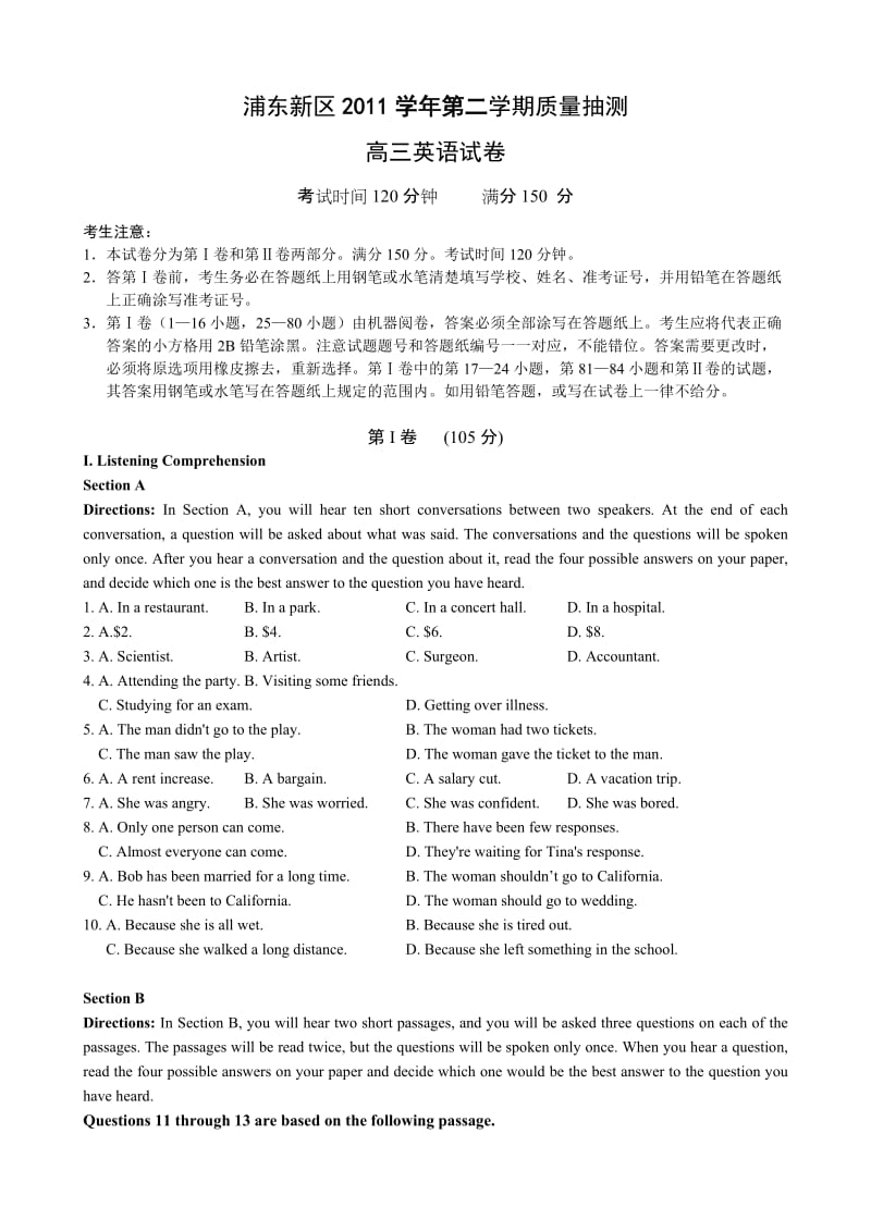 上海市浦东新区届高三第二学期质量抽测英语试题102749699.doc_第1页