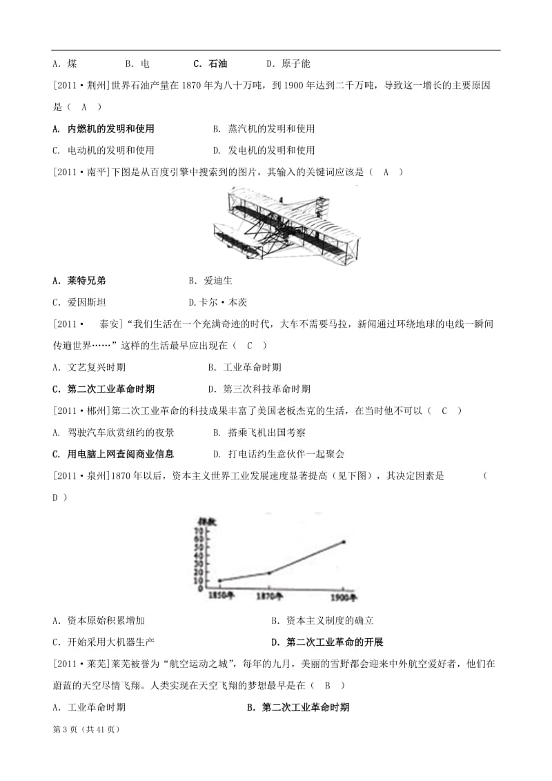 历史开学好礼6中考真题第20课《人类迈进电气时代》练习人教新课标版九级上.doc_第3页