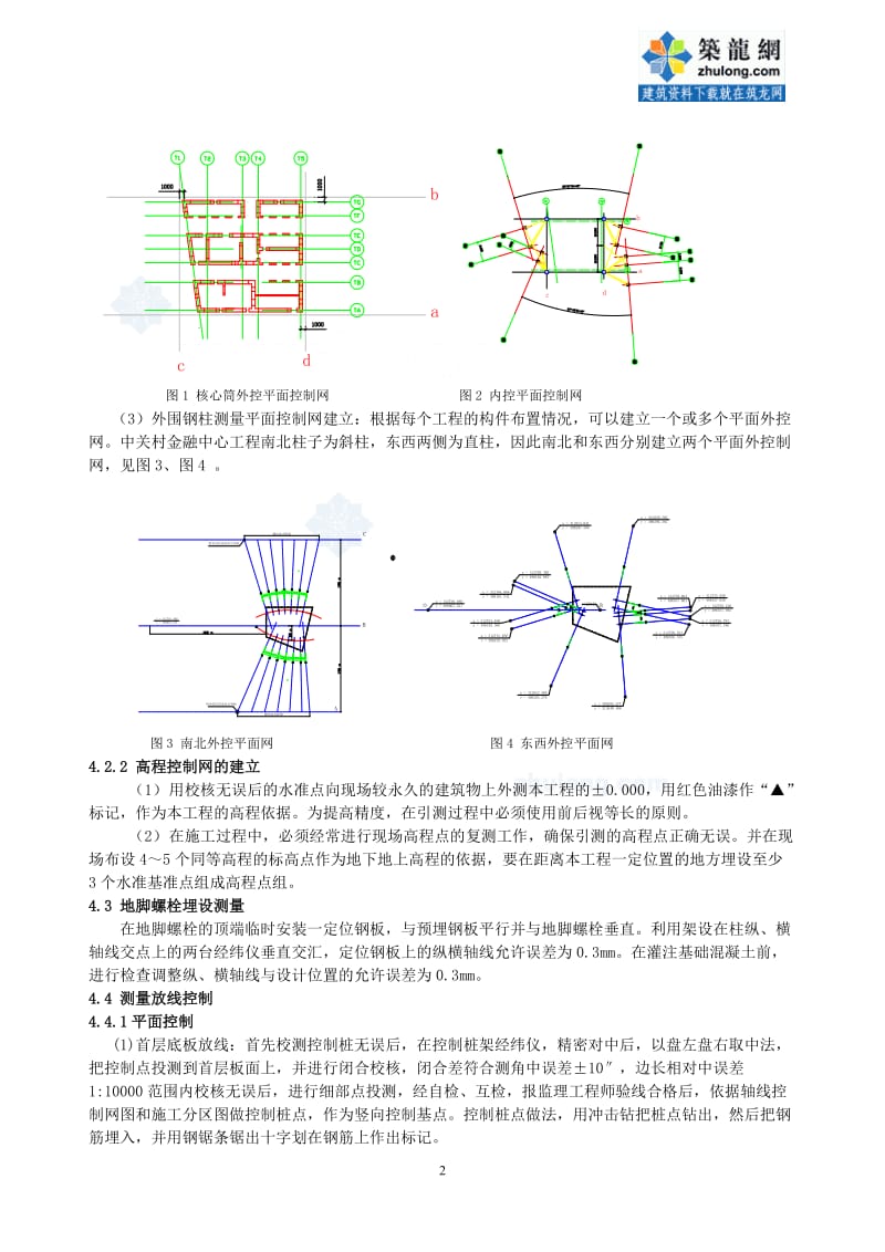 高层钢结构施工测量工法_secret.doc_第2页