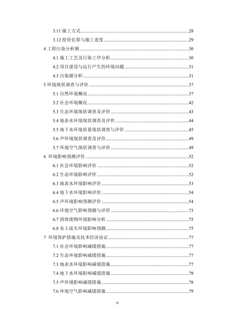 环境影响评价报告公示：尔滨科技创新城规划路（规划路规划路）道路及附属工程环评报告.doc_第2页