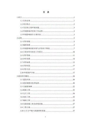 环境影响评价报告公示：尔滨科技创新城规划路（规划路规划路）道路及附属工程环评报告.doc