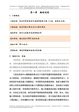 杭州市世贸丽晶城B座装饰装修工程（3层、高低区大堂）施工组织设计--djndp520.doc