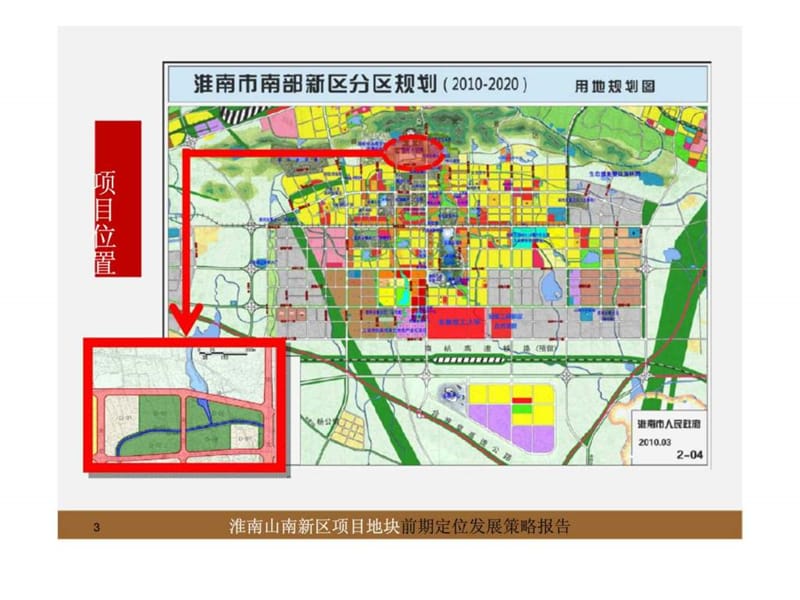 2011年9月淮南山南新区项目地块前期定位发展策略报告.ppt_第3页