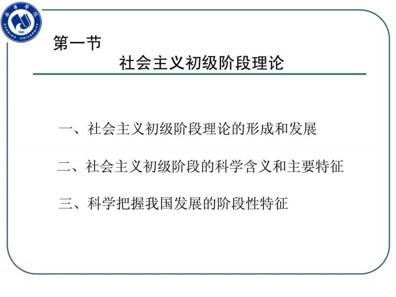 2013版第五章建设中国特色社会主义的总依据.ppt_第2页