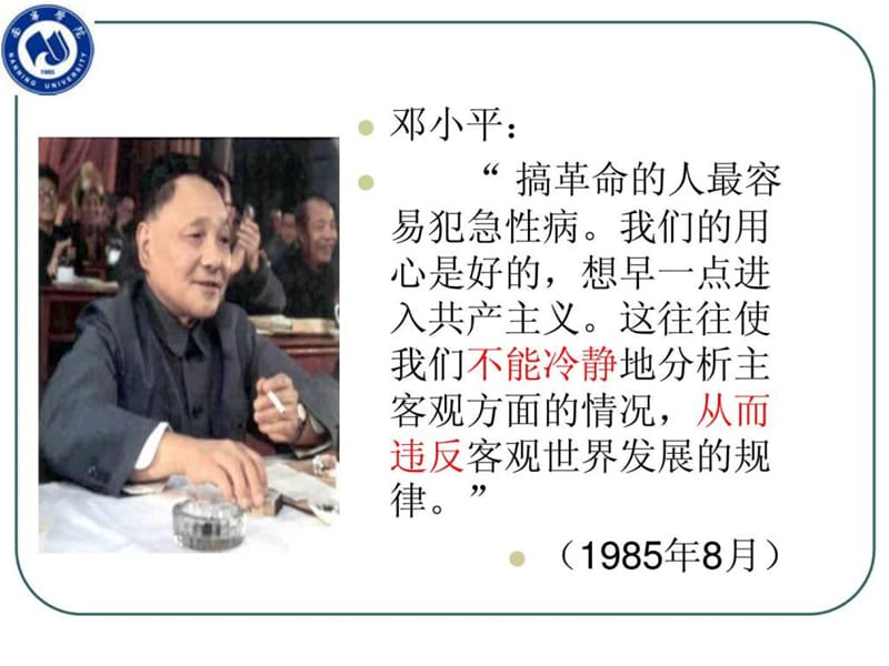 2013版第五章建设中国特色社会主义的总依据.ppt_第3页