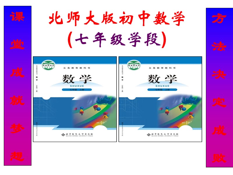 杨辉举七年级说课标说教材知识树.ppt_第1页