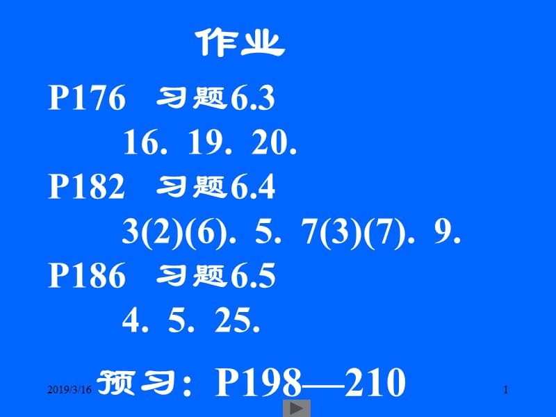 清华大学微积分(高等数学)课件第18讲__定积分(三).ppt_第1页