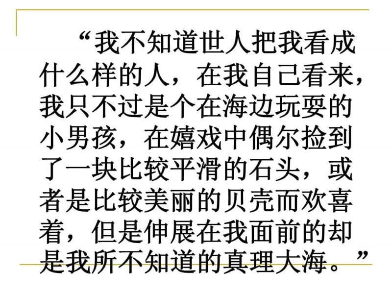 2013届南京盐城高三一模作文牛顿海边玩耍的孩子写作指导.ppt_第1页