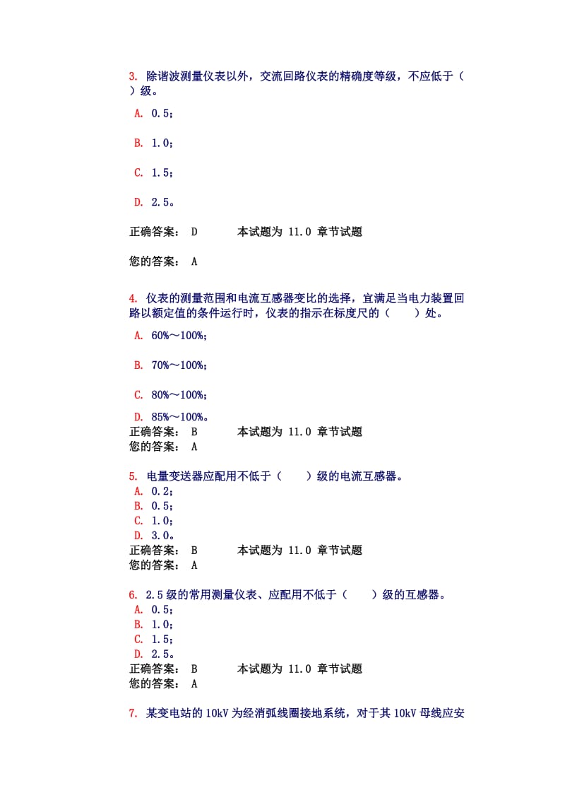 执业电气工程师变配电所控制、测量仪表、继电保护及自动装置(试题和答案)【可编辑】.doc_第2页