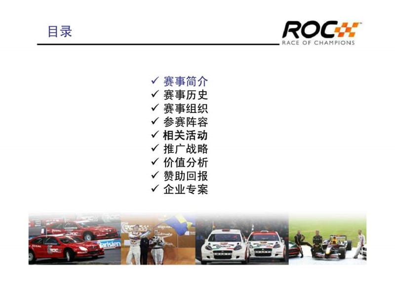 2009世界车王争霸赛暨首届中国竞速节活动策划案.ppt_第3页