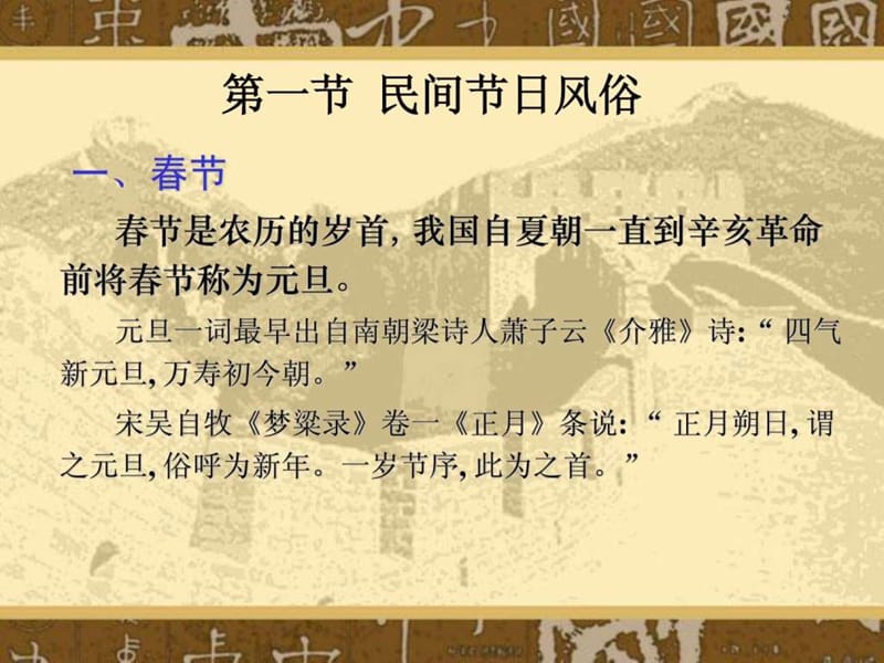 中国传统节日民俗与饮食文化.ppt.ppt_第2页