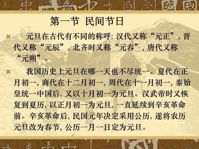 中国传统节日民俗与饮食文化.ppt.ppt_第3页