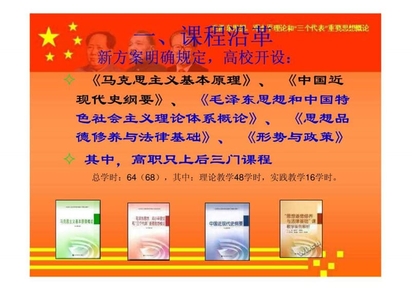 2010毛泽东思想和中国特色社会主义理论体系概论课件PPT.ppt_第3页