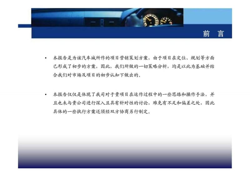 2011年如皋汽配城项目营销策划提案(1).ppt_第3页