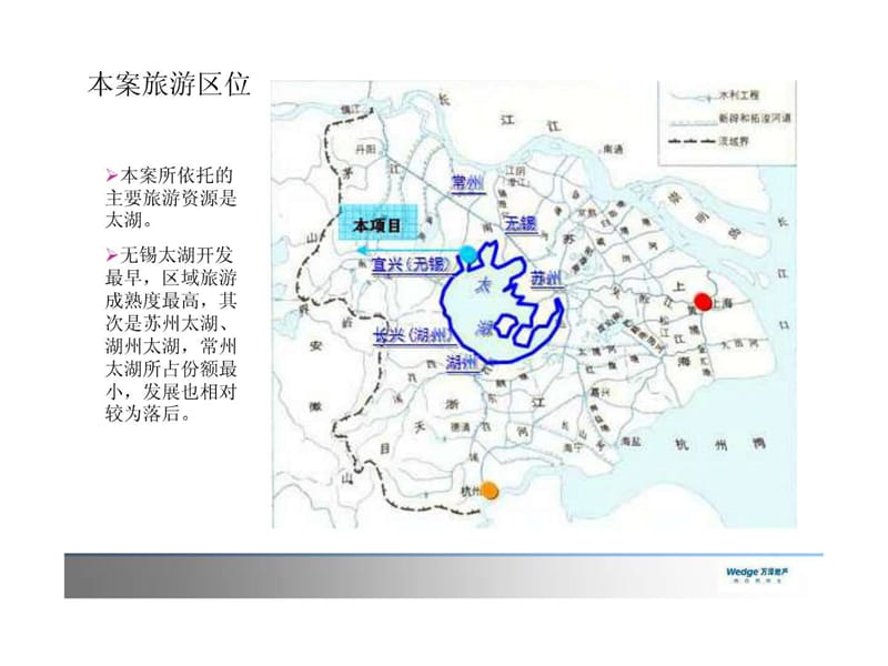 万泽太湖湾商业地产项目规划方案.ppt_第3页