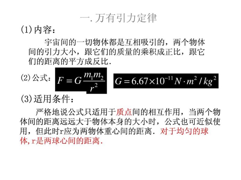 【高中物理】万有引力定律及其应用.ppt.ppt_第2页