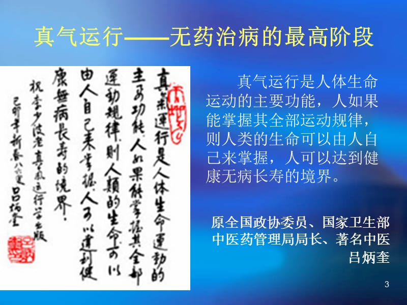 天练真气运行法学中医配套课件.ppt_第3页