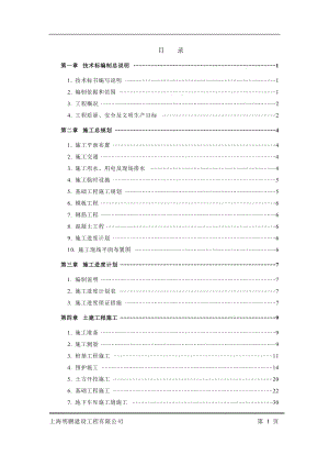 某地下车库工程(预应力混凝土管桩 钻孔灌注桩 土钉墙)施工方案secret.doc