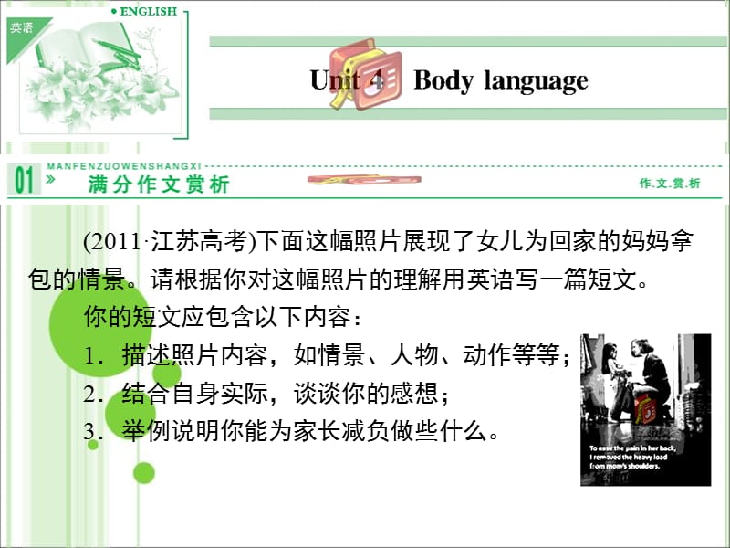 高考英语总复习热点考向典型例题导读讲义课件：4-4 Unit 4 Body language.ppt_第2页