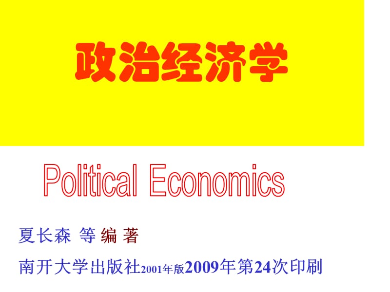 马克思主义政治经济学第一章市场经济.ppt_第1页