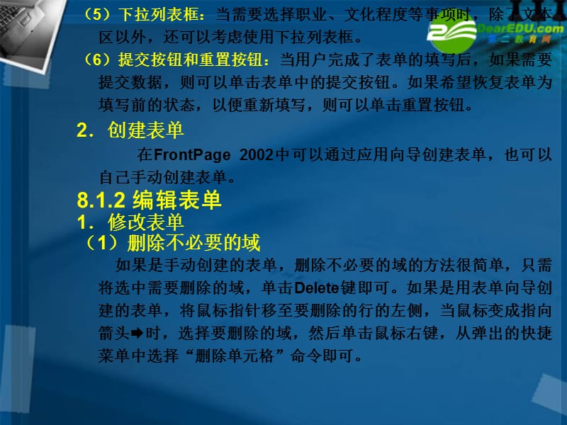 高中信息技术第8章网页表单的处理课件粤教版选修3.ppt_第3页