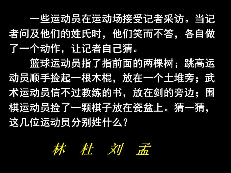 高中语文课件字之初，本为画——汉字的起源.ppt_第2页