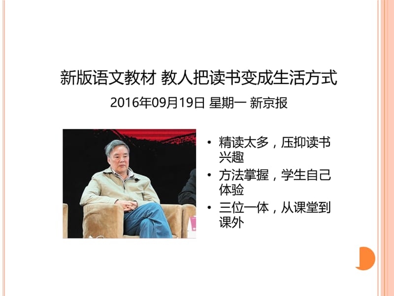 部编初中语文自读课文教学设计策略与实践-----以《一颗小桃树》《台阶》等为例.ppt_第3页