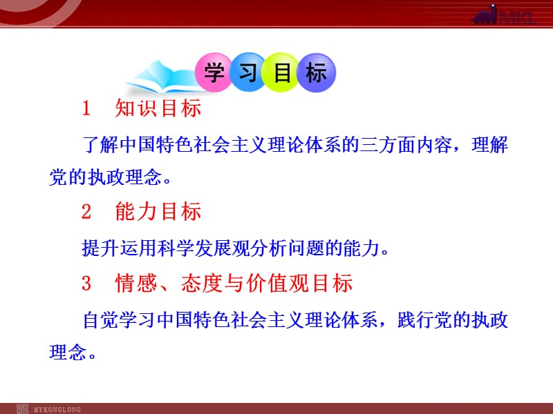 高中政治3.6.2中国共产党：以人为本执政为民.ppt_第2页