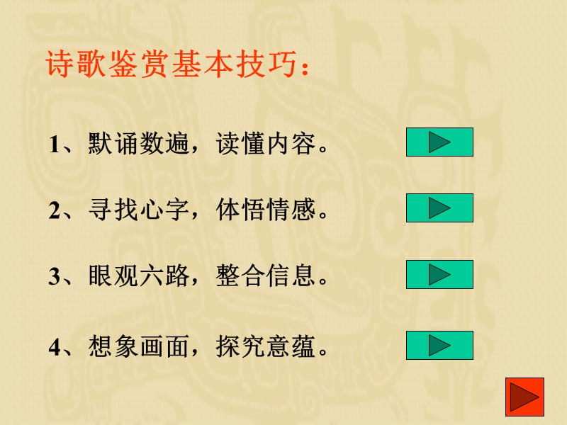 语文答题方法中国古典诗歌特点，诗歌鉴赏基本技巧.ppt_第3页