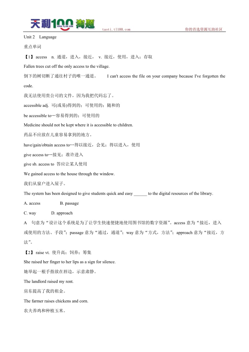 江苏专用届高三英语一轮复习精品学案Module3Unit2Language.doc_第1页