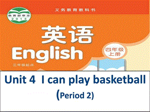 译林版4A Unit 4 I can play basketball第二课时课件.ppt.ppt