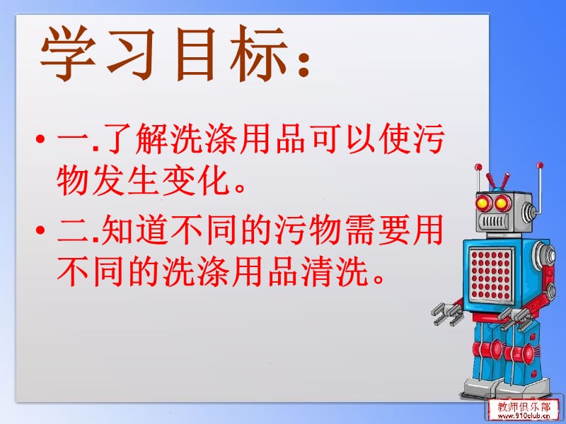 洗衣服的学问课件.ppt_第2页