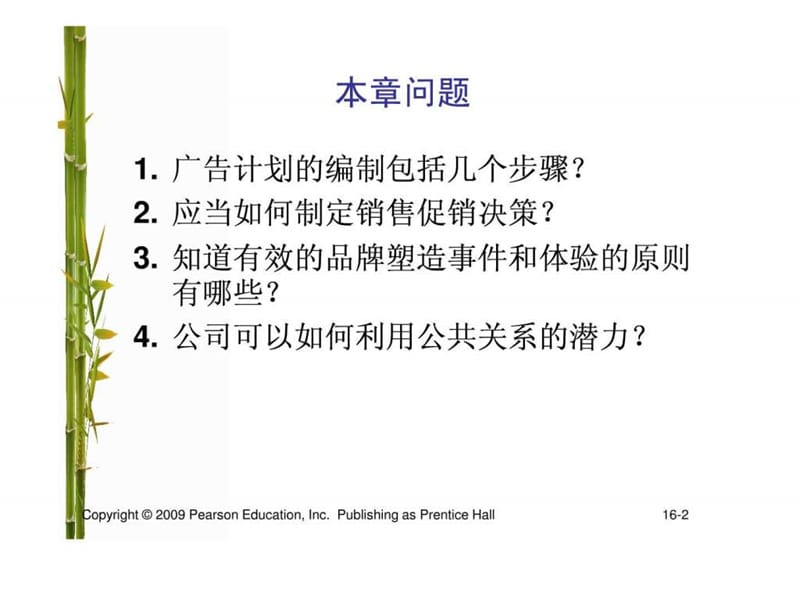 营销管理 科特勒 第13版中国版 第16章 管理大众传播.ppt.ppt_第2页