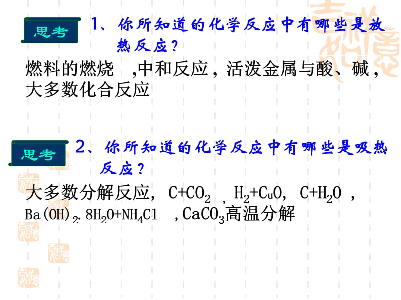 选修4_第一章_第一节化学反应与能量变化(新课标)-新人教.ppt_第3页