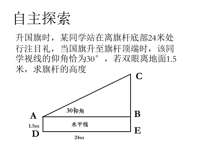 解直角三角形.ppt_第2页