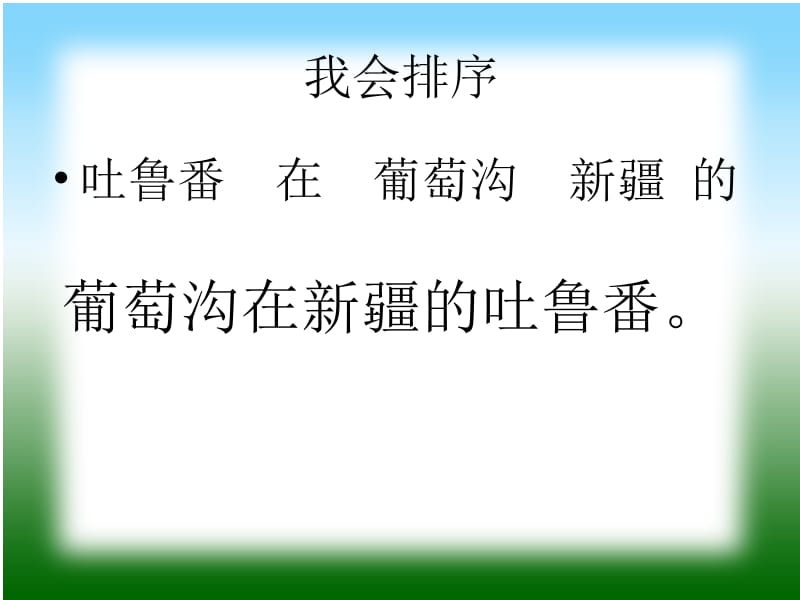 葡萄沟课件2.ppt_第3页