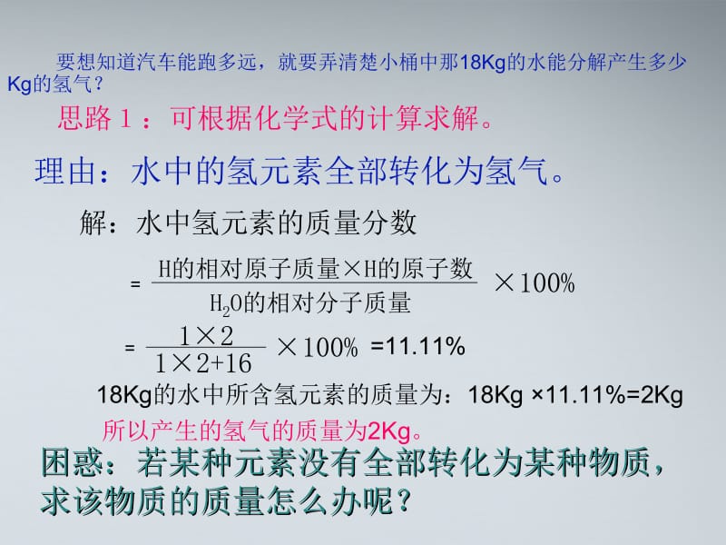 课题3利用化学方程式的简单计算富源六中.ppt_第3页