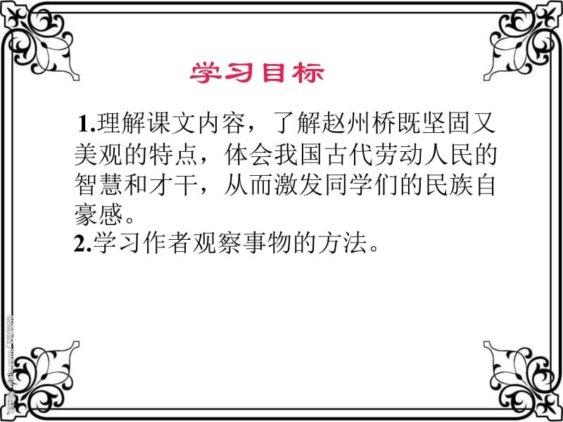 赵州桥课件(人教版语文三年级下册).ppt_第2页