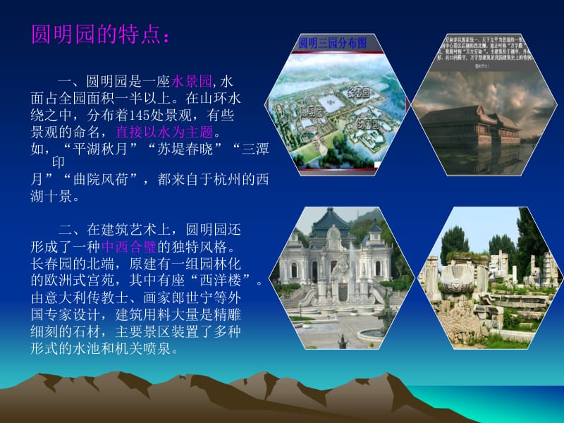 郭燕霞——圆明园的毁灭.ppt_第3页