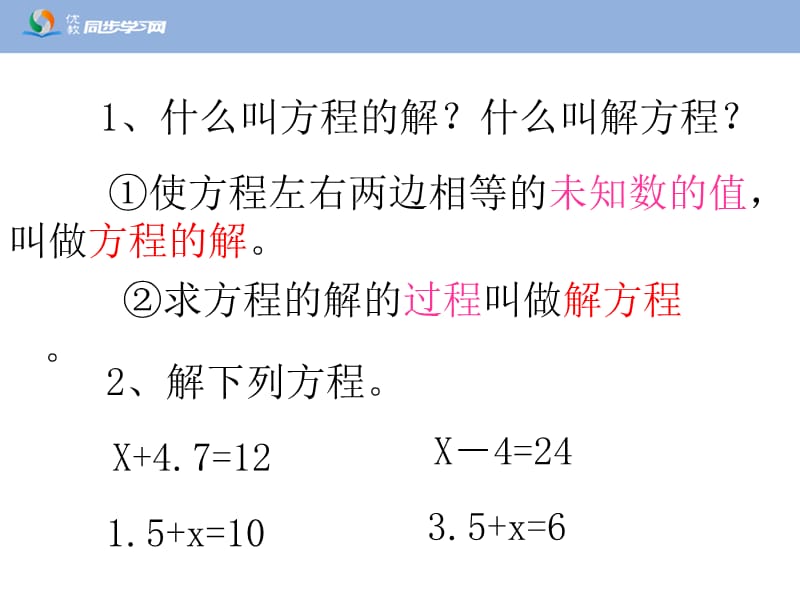 解方程（二）教学课件.ppt_第2页