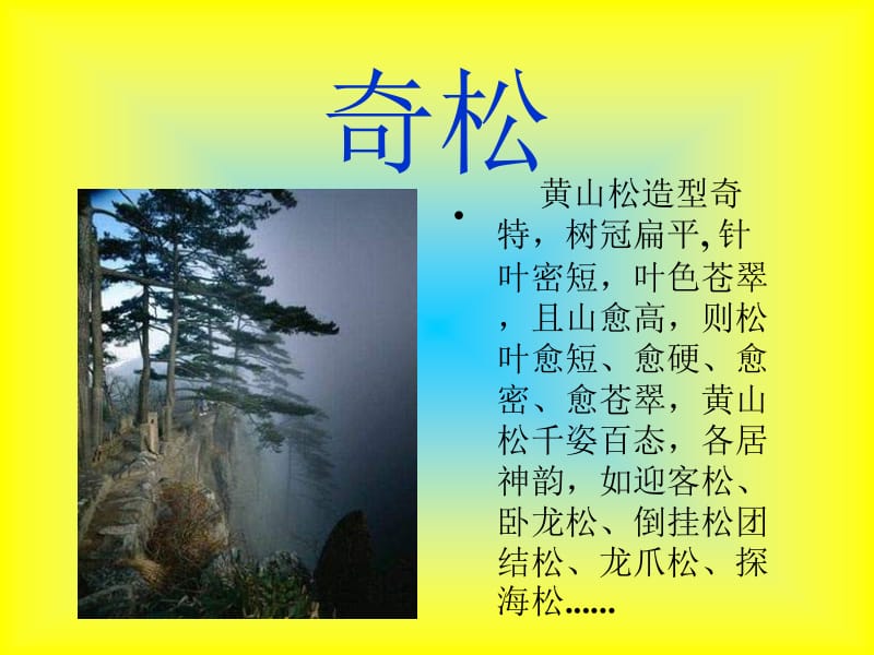 黄山奇石.ppt.ppt_第2页