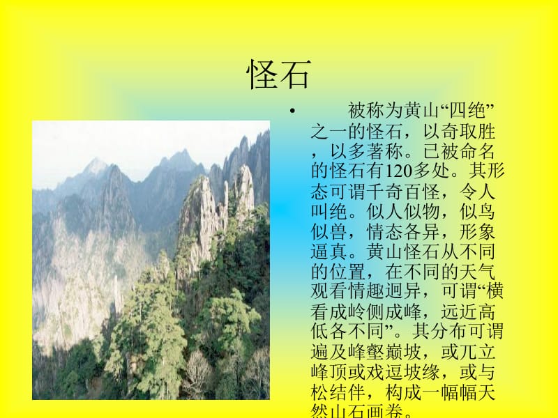 黄山奇石.ppt.ppt_第3页