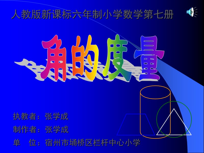 角的度量练习课课件pptPPT课件.ppt_第1页