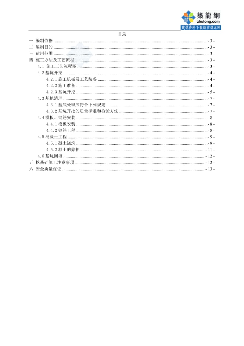 京沪高速铁路某段扩大基础施工作业指导书.doc_第2页