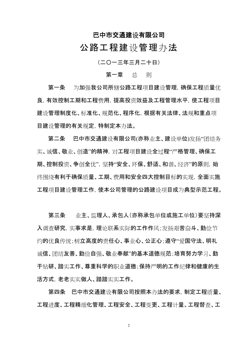 公路工程建设管理办法 (2013.11.1修订).doc_第2页