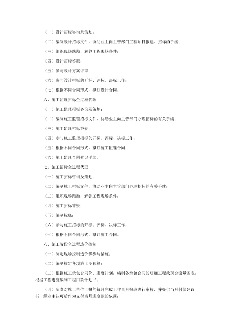 上海市建设工程造价咨询服务性收费暂行标准.doc_第3页