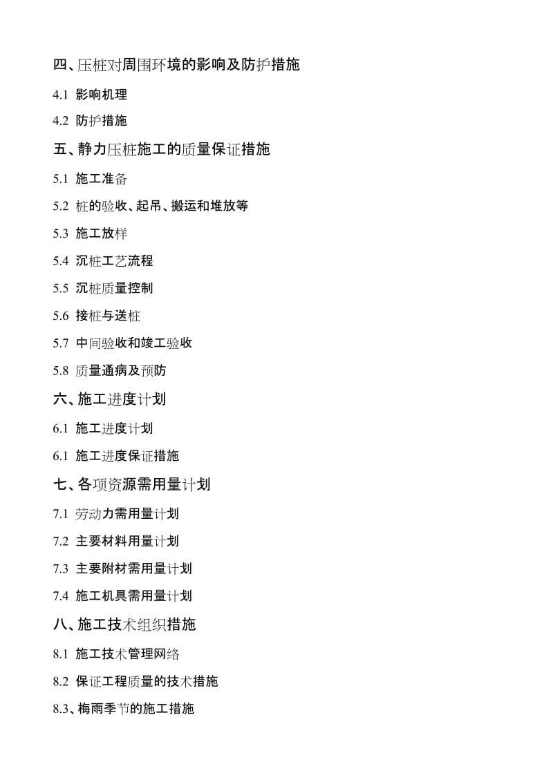 上海某幼儿园桩基工程施工组织设计(预制钢筋混凝土方桩).doc.doc_第3页