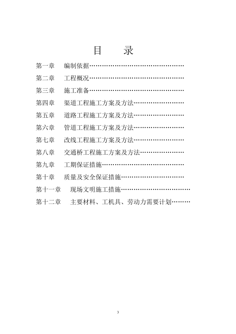 1930矿井河床改道工程线路改造施工组织设计.doc_第3页